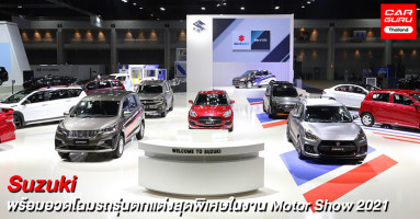 Suzuki พร้อมอวดโฉมรถรุ่นตกแต่งพิเศษ พร้อมเดินหน้าโครงการ Cause we care ใน Motor Show 2021