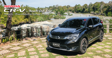 Honda CR-V 'Reach Out Trip' ก้าวออกไป...ให้ไกลกว่าจินตนาการ ภารกิจลุย 3 ประเทศ