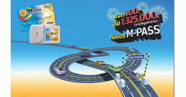 กรุงไทยอัดโปรโมชั่นบัตร M-PASS รับเครดิตเงินคืน พร้อมลุ้นรางวัลค่าผ่านทางสูงสุด 10,000 บาท