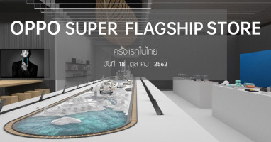 ออปโป้ เปิดตัว OPPO Super Flagship Store แห่งแรกในไทย มอบประสบการณ์สุดพรีเมี่ยม 18 ต.ค. นี้!