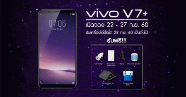 Vivo V7+ สมาร์ทโฟนหน้าจอไร้ขอบ FullView Display กล้องหน้า 24MP พร้อมเปิดจอง 22 - 27 ก.ย. 60