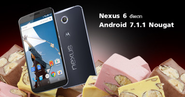 Nexus 6 เริ่มอัพเดท Android 7.1.1 Nougat กันแล้ว!