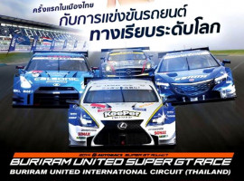 นับถอยหลังการแข่งขัน Super GT ครั้งแรกในเมืองไทย ประเดิมสนาม "บุรีรัมย์ ยูไนเต็ด ซุปเปอร์ จีที เรซ"