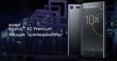 Sony Xperia XZ Premium ได้รับรางวัล "สมาร์ทโฟนรุ่นใหม่ที่ดีที่สุด"