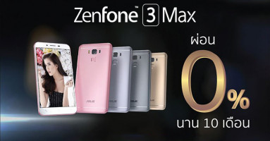 Asus จัดโปรแรงต้อนรับสงกรานต์ กับ ASUS ZenFone 3 Max