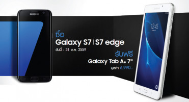 Samsung จัดหนักซื้อ Galaxy S7 หรือ Galaxy S7 edge แถมฟรี Galaxy Tab A 7"