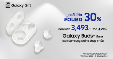 ซัมซุง จัดโปรเด็ดรับส่วนลดสูงสุด 50% เมื่อช้อปอุปกรณ์เสริมบน Samsung Official Store