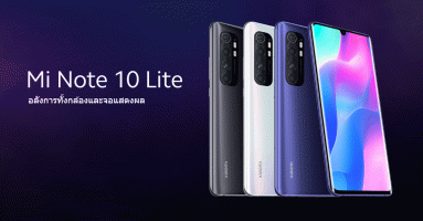 Mi Note 10 Lite สมาร์ทโฟนสเปคแรง Snapdragon 730G พร้อมกล้องหลัง 4 เลนส์ 64MP เซ็นเซอร์ Sony IMX686