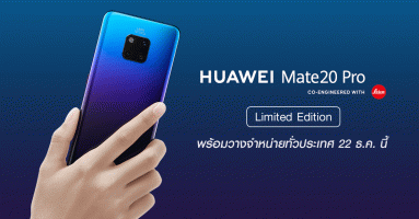 HUAWEI Mate 20 Pro สีใหม่ Twilight สวยสะกดตา พร้อมวางจำหน่ายทั่วประเทศ 22 ธันวาคมนี้