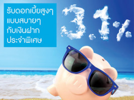 บัญชีเงินฝากประจำพิเศษ ธนาคารกรุงไทย