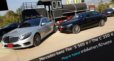 รีวิว Mercedes-benz C 350 e และ S 500 e Plug-In Hybrid ชาร์จไฟง่ายๆ ที่บ้านคุณ!