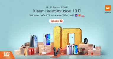 Xiaomi ฉลองครบรอบ 10 ปี ลดสูงสุด 50% ซื้อขั้นต่ำ 2,000.- รับฟรี Mi Air Purifier 3H วันนี้ - 21 ส.ค. 63