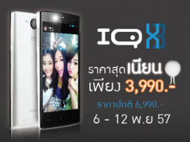ลดแบบสุดคุ้ม!! i-mobile IQX 3 เพียง 3,990 บาทเท่านั้น