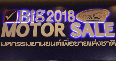 รวมโปรโมชั่นรถยนต์ภายในงาน Big Motor Sale 2018