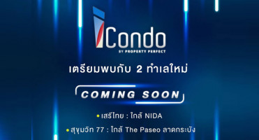เตรียมพบกับ 2 ทำเลใหม่ "iCondo เสรีไทย" และ "iCondo สุขุมวิท 77" จาก Property Perfect เร็วๆ นี้