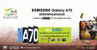 Samsung Galaxy A70 จับมือ AIS สนับสนุนกีฬาอีสปอร์ต ส่งโปรพิเศษเอาใจคอเกมโดยเฉพาะ!