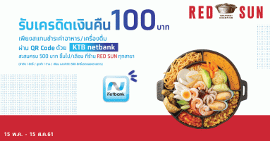 สแกนชำระค่าอาหาร เครื่องดื่มผ่าน QR Code ด้วย KTB netbank รับเครดิตเงินคืน 100 บาท ที่ร้าน RED SUN
