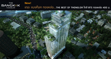 The Bangkok Thonglor (เดอะ แบงค็อค ทองหล่อ) คอนโด Super Luxury ใกล้ BTS ทองหล่อ 400 เมตร