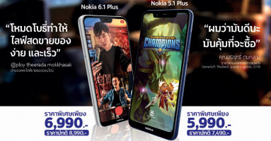 Nokia 6.1 Plus และ Nokia 5.1 Plus ปรับลดราคาสมาร์ทโฟน Android One พร้อมรับการอัปเดตยาวนาน