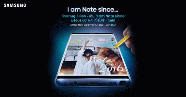 Samsung ชวนสาวก Galaxy Note ร่วมกิจกรรมชิงโชคเป็นเจ้าของ New Galaxy