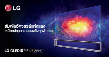 LG เปิดตัวนวัตกรรมทีวีใหม่ ส่ง OLED TV 8K สู่ตลาดไทยเป็นครั้งแรกในวงการ