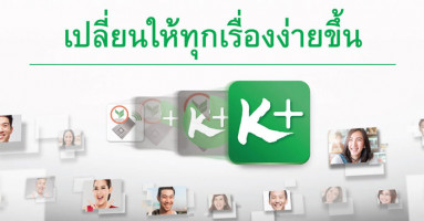 วันนี้... กสิกรไทย เปลี่ยนชื่อ K-Mobile Banking PLUS เป็น K PLUS เปลี่ยนให้ทุกเรื่องง่ายขึ้น