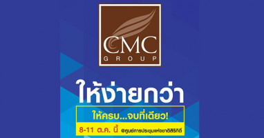 CMC Group จัดโปรโมชั่นเด็ดพร้อมเปิดโครงการใหม่ ในงานมหกรรมบ้านและคอนโด 8-11 ต.ค. นี้