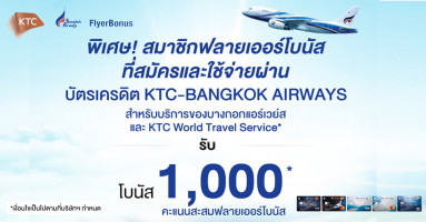 พิเศษ! สมัครบัตร KTC-BANGKOK AIRWAYS และใช้จ่ายผ่านบัตร รับโบนัส 1,000 คะแนน*