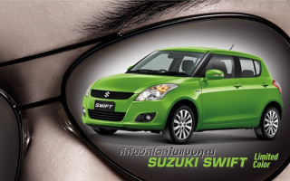 Suzuki Swift Limited Color พร้อมฟรีประกันภัยชั้นหนึ่งทุกรุ่น