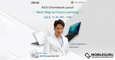 เตรียมพบกับ Live เปิดตัว ASUS Chromebook Launch 'Next Step to Future Learning' 31 สิงหาคม 2564 นี้!