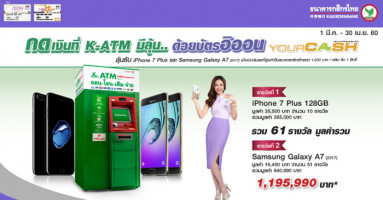 ลุ้นรับ iPhone 7 Plus และ Samsung Galaxy A7 เมื่อกดเงินที่ K-ATM ด้วยบัตรอิออน Your Cash