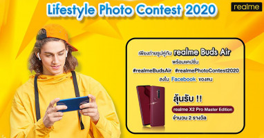 realme Lifestyle Photo Contest 2020 กิจกรรมสุดพิเศษ ลุ้นรับฟรี ! realme X2 Pro Master Edition!