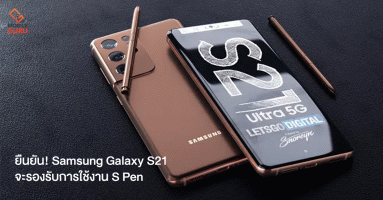 เผยภาพวีดีโอ One UI 3.1 โชว์ความสามารถการใช้ S Pen บน Samsung Galaxy S21