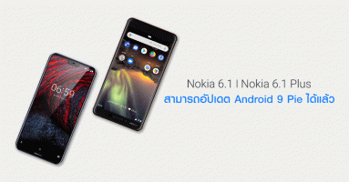HMD ปล่อยอัปเดต Android 9 Pie ล่าสุดให้แก่ Nokia 6.1 และ 6.1 Plus เรียบร้อยแล้ว