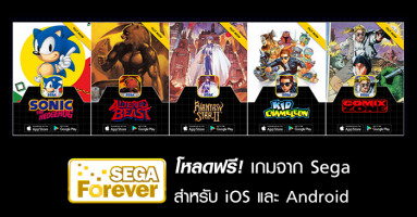 Forever Sega โหลดฟรี! เกมระดับตำนานจาก Sega สำหรับ iOS และ Android