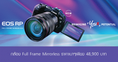 Canon EOS RP กล้อง Full Frame Mirrorless กับราคาเบาๆ 48,900 บาท