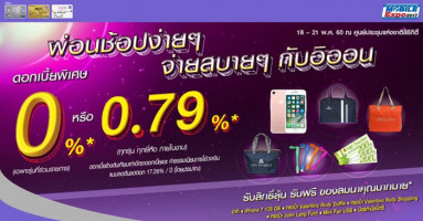 ผ่อนช้อปง่ายๆ จ่ายสบายๆ กับบัตรเครดิตอิออน ดอกเบี้ย 0% หรือ 0.79% ในงาน Thailand Mobile Expo 2017 (18 - 21 พ.ค. 60 นี้)