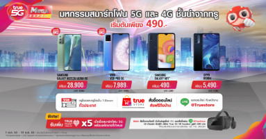 TrueMove H ยกทัพสมาร์ทโฟน 5G และ 4G เริ่มต้น 490 บาท! ในงาน True 5G Mega Expo 2020