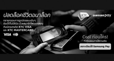 ปลดล็อคชีวิตอนาล็อก! ทลายกรอบการรูดบัตรแบบเดิมๆ ด้วยบริการ Samsung Pay กับบัตรเครดิต KTC VISA & MasterCard