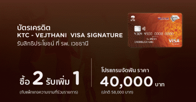 ซื้อ 2 รับเพิ่ม 1 สำหรับแพ็กเกจที่ร่วมรายการ พร้อมโปรแกรมจัดฟันราคาพิเศษ ที่ รพ. เวชธานี จากบัตรเครดิต KTC - Vejthani Visa Signature