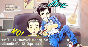ปล่อยภาพทีเซอร์ Huawei Honor 5A เตรียมเปิดตัว 12 มิถุนายนนี้