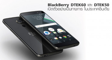 BlackBerry DTEK60 และ DTEK50 เปิดตัวอย่างเป็นทางการในประเทศอินเดีย
