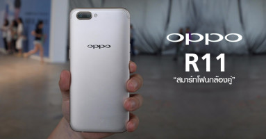 เผยภาพสุดชัดพร้อมสเปค OPPO R11 สมาร์ทโฟนกล้องคู่รุ่นแรกของ OPPO
