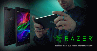 Razer Phone สมาร์ทโฟนเพื่อคอเกมโดยเฉพาะ ด้วย RAM 8GB และกล้องคู่