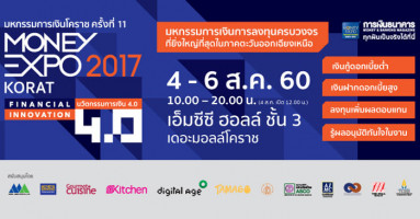มหกรรมการเงินโคราช ครั้งที่ 11 Money Expo 2017 Korat เริ่ม 4 - 6 สิงหาคม 2560