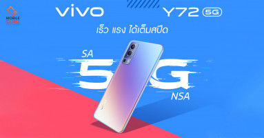 รู้จัก Vivo Y72 5G สมาร์ตโฟนของคนรุ่นใหม่ เป็นตัวเองให้สุด ไม่สะดุดทุกการเชื่อมต่อ 5G ทุกที่ ทุกเวลา