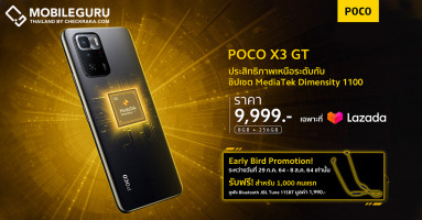 โค้งสุดท้ายของโปรโมชันพิเศษ POCO X3 GT สมาร์ทโฟนสเปคเทพในราคา 9,999 บาท ถึงวันที่ 8 ส.ค.นี้เท่านั้น!
