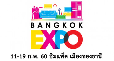 เตรียมพบกับ! Bangkok Expo 2017 มหกรรมเพื่อคนรักเฟอร์นิเจอร์ 11-19 ก.พ. 60 อิมแพ็ค เมืองทองธานี