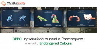 OPPO ปลุกพลังแห่งสีสันพันล้านสีใจกลางกรุงเทพ ตอกย้ำความสำคัญของธรรมชาติผ่านแคมเปญ Endangered Colours