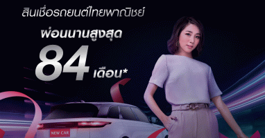 สินเชื่อรถยนต์ไทยพาณิชย์ รับ! บัตรน้ำมัน Shell มูลค่าสูงสุด 1,000 บาท เพียงออกรถในงาน Motor Show 2021